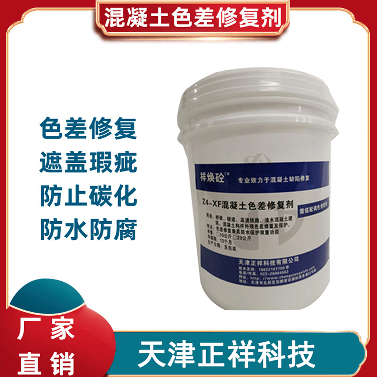 色差不再！混凝土色差劑，均勻色彩，持久保護:色彩色差儀