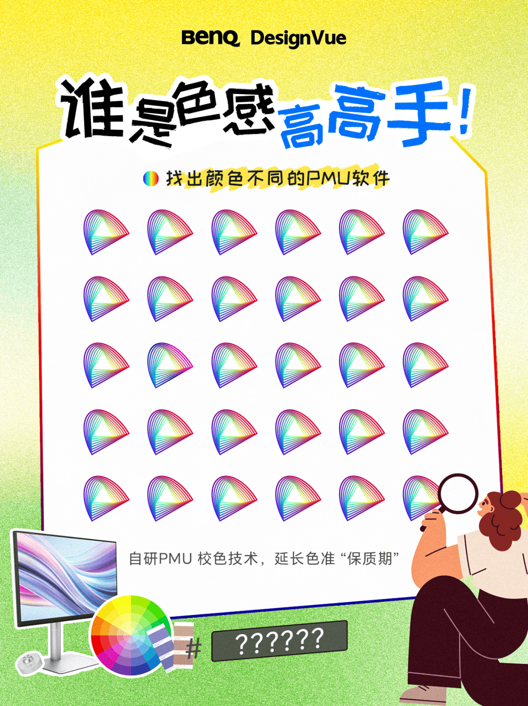 誰是色感高高手<strong></p>
<p>測色儀</strong>？測測你的色彩敏感度:測色儀