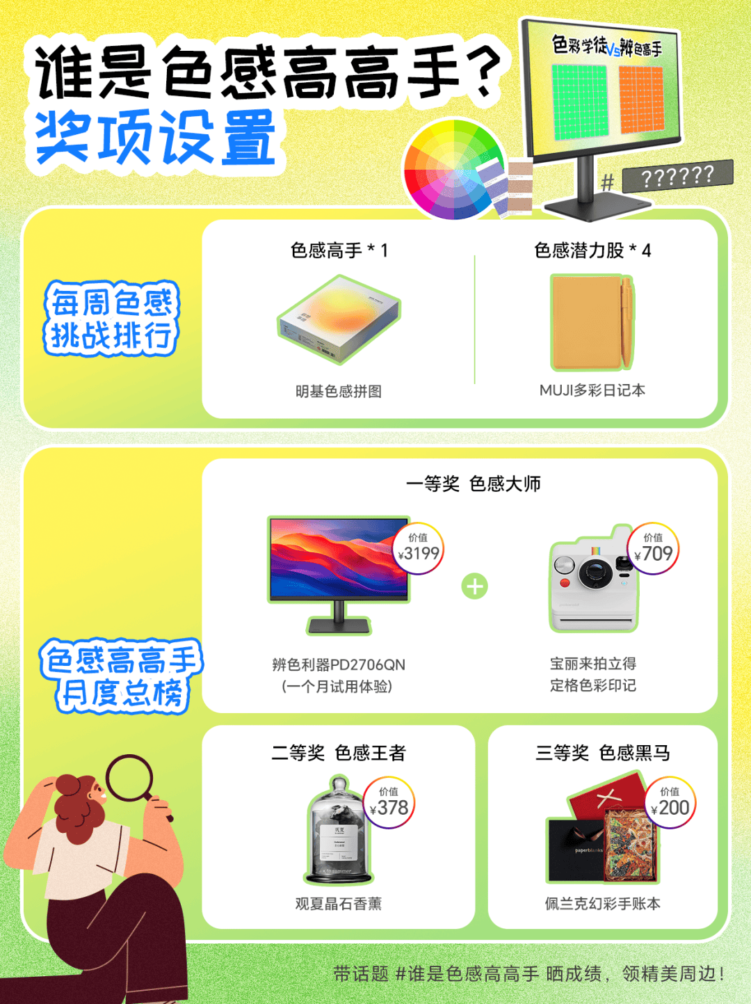 誰是色感高高手<strong></p>
<p>測色儀</strong>？測測你的色彩敏感度:測色儀